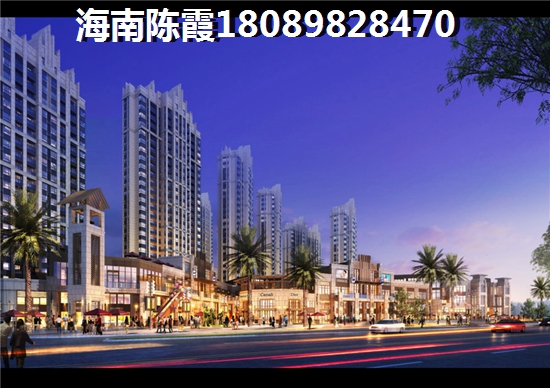 海南买房优惠政策